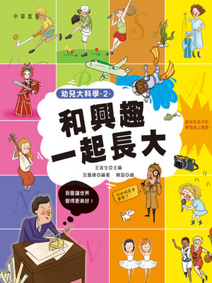 cover image of 幼兒大科學2